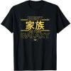 imageStar Wars Best Family in the Galaxy Family Trip Japanese TShirtBlack