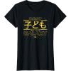 imageStar Wars Best Kid in the Galaxy Child Family Trip Japanese TShirtBlack