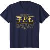imageStar Wars Best Kid in the Galaxy Child Family Trip Japanese TShirtNavy Blue