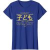 imageStar Wars Best Kid in the Galaxy Child Family Trip Japanese TShirtRoyal Blue